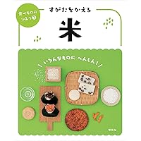 すがたをかえる食べもの 1 大豆がへんしん! Amazon.co.jp: 1大豆がへんしん! : 香西みどり: 本